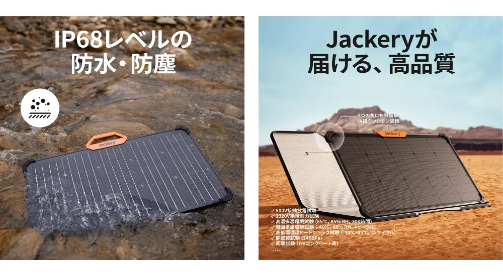 『Jackery SolarSaga 80』の優れた耐久性