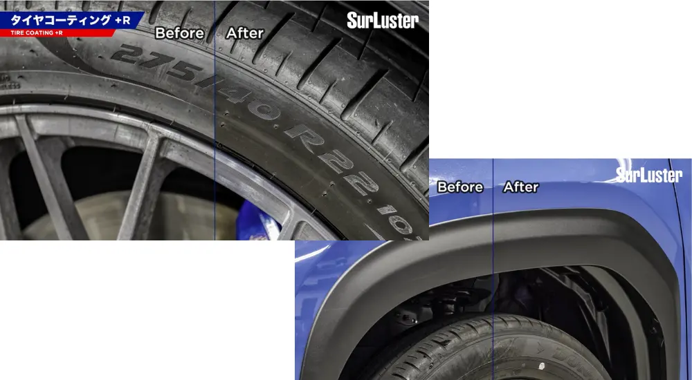 シュアラスター『タイヤコーティング+R』はタイヤだけでなく、未塗装樹脂にも艶を与える