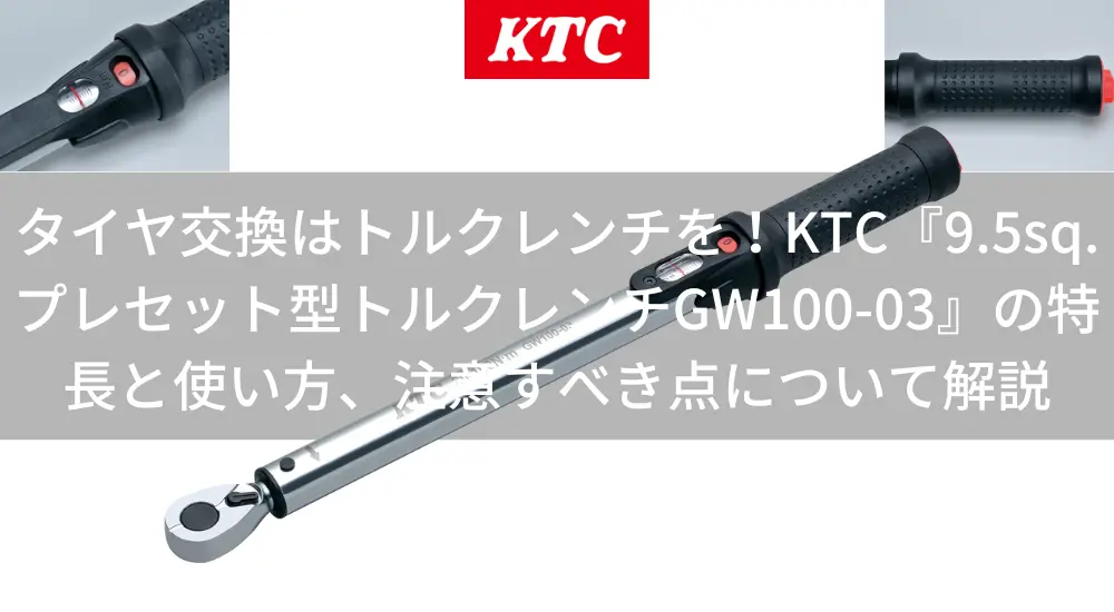 KTC KTC 6.3sq. ダイヤル型 トルクレンチ