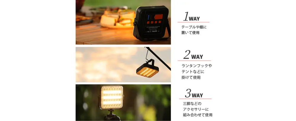 「EVOKE充電式LEDランタンLP20」は3つの照らし方ができる
