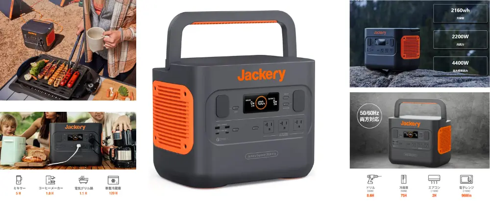 Jackeryキャンプ ポータブル電源 2000 Pro」はキャンプ用だけに使って 